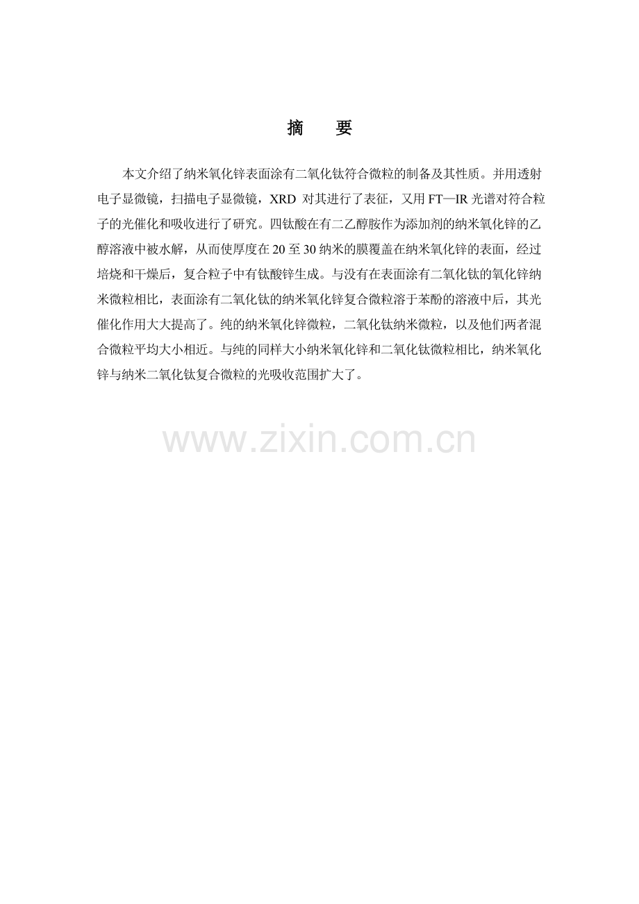 赵丽华科技文献翻译.doc_第2页