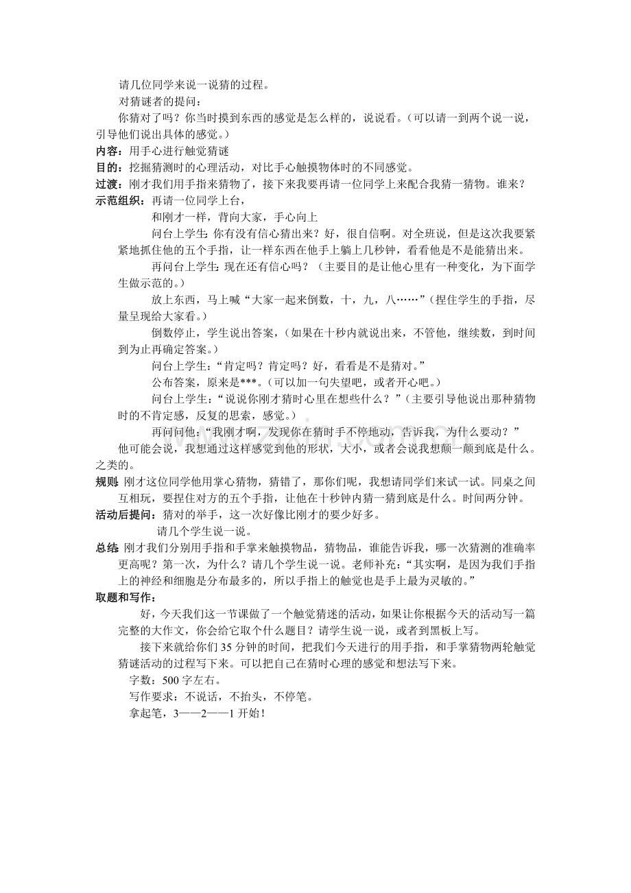 触觉猜谜.doc_第2页