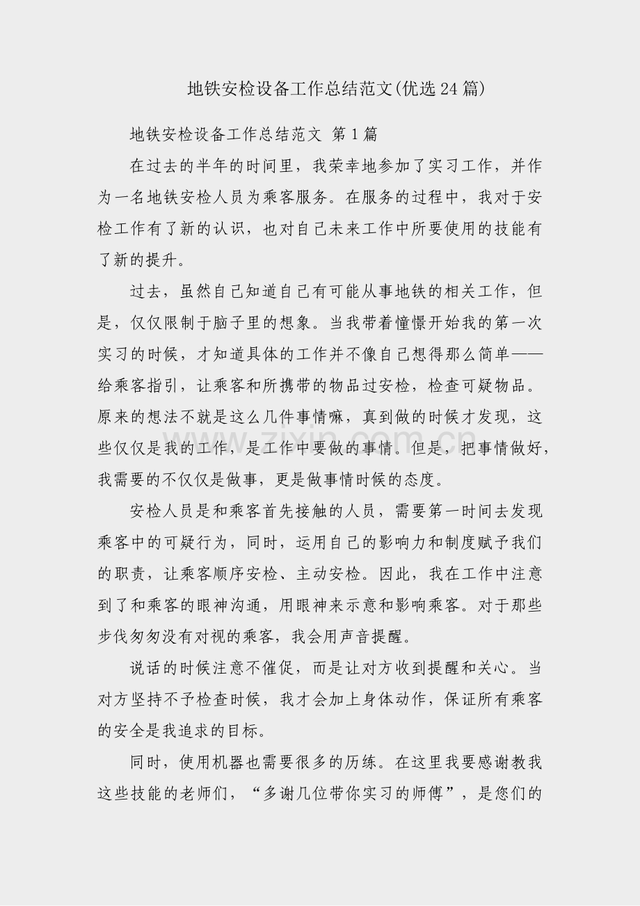地铁安检设备工作总结范文(优选24篇).pdf_第1页