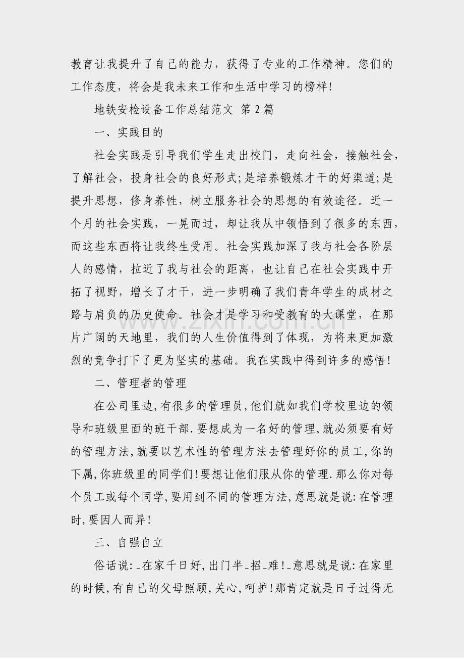 地铁安检设备工作总结范文(优选24篇).pdf_第2页