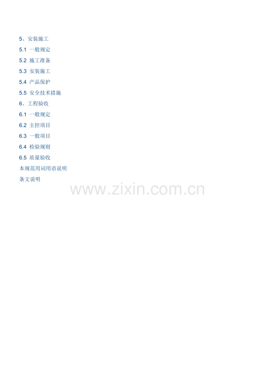 门窗规范.doc_第2页