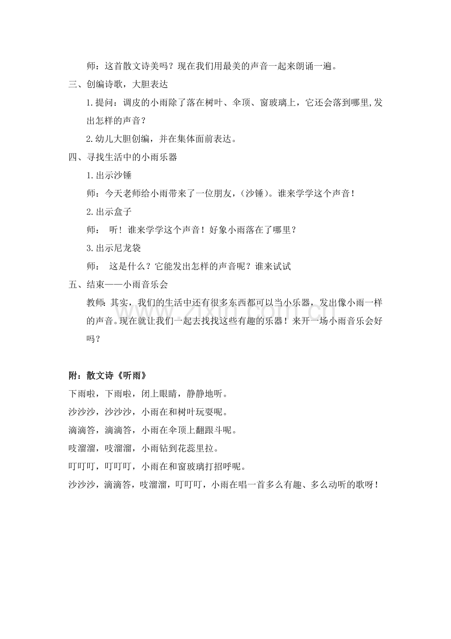 大班听雨教案.doc_第2页