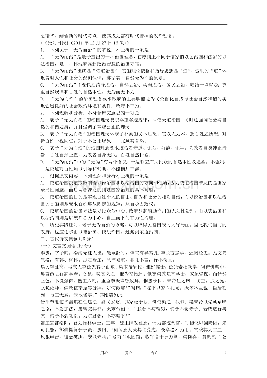 河北省唐山市高三语文下学期第一次模拟试题.doc_第2页