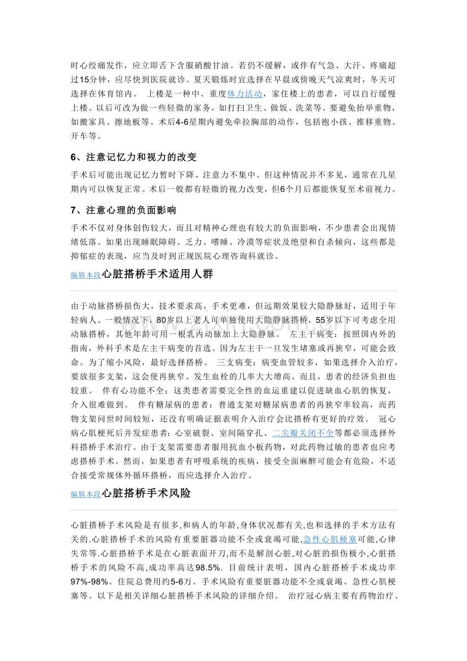 冠状动脉搭桥术就是在冠状动脉狭窄的近端和远端之间建立一条通道.doc_第2页