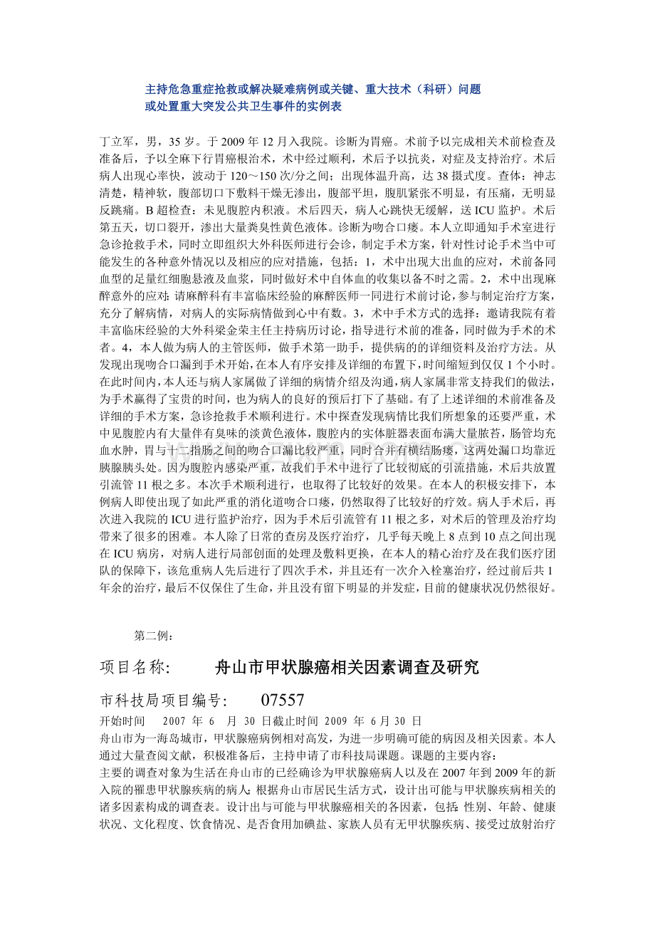 主持危急重症抢救或解决疑难病例或关键.doc_第1页