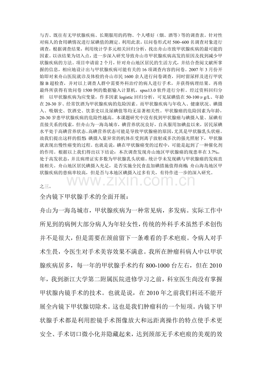 主持危急重症抢救或解决疑难病例或关键.doc_第2页
