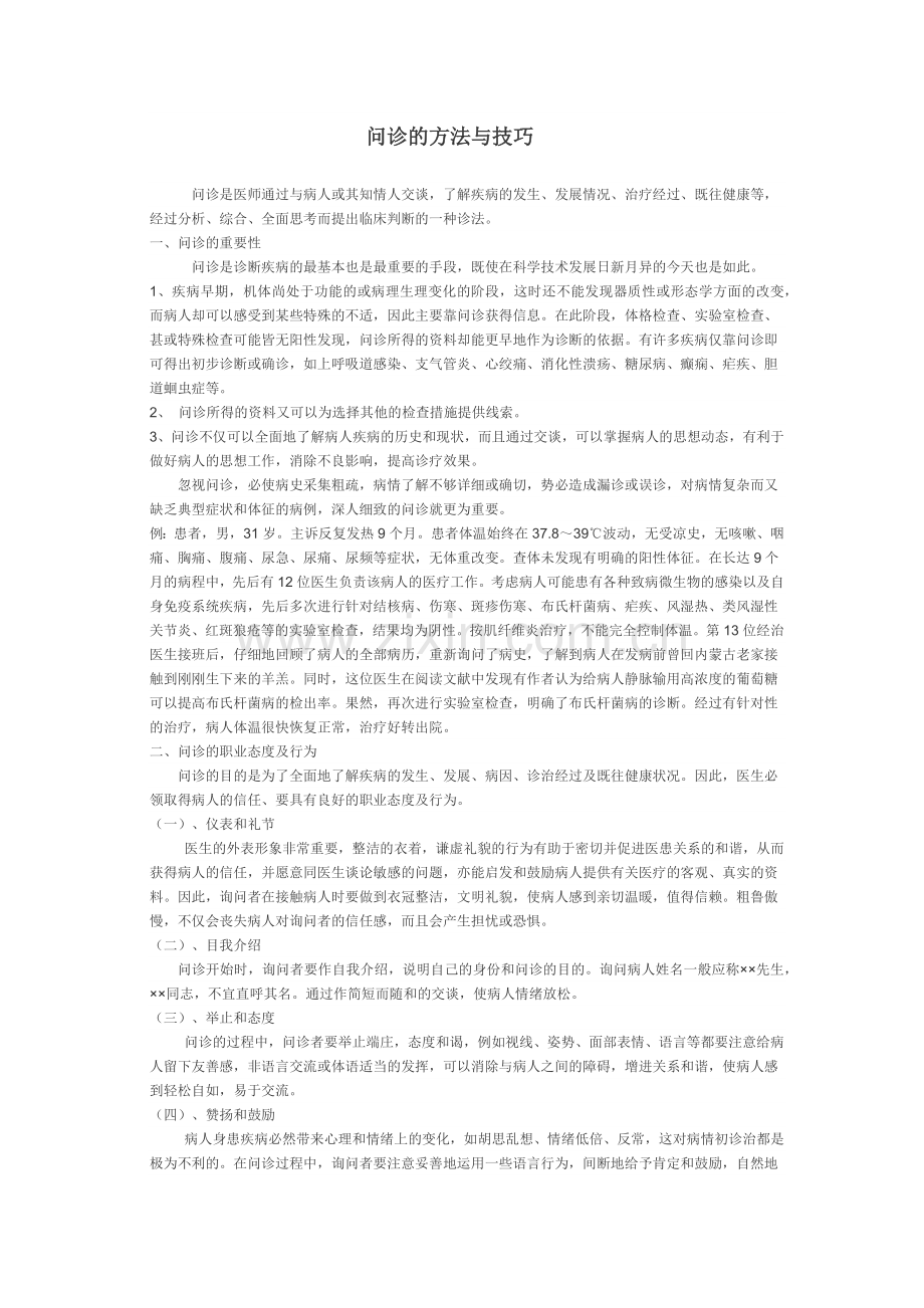问诊的方法与技巧.docx_第1页