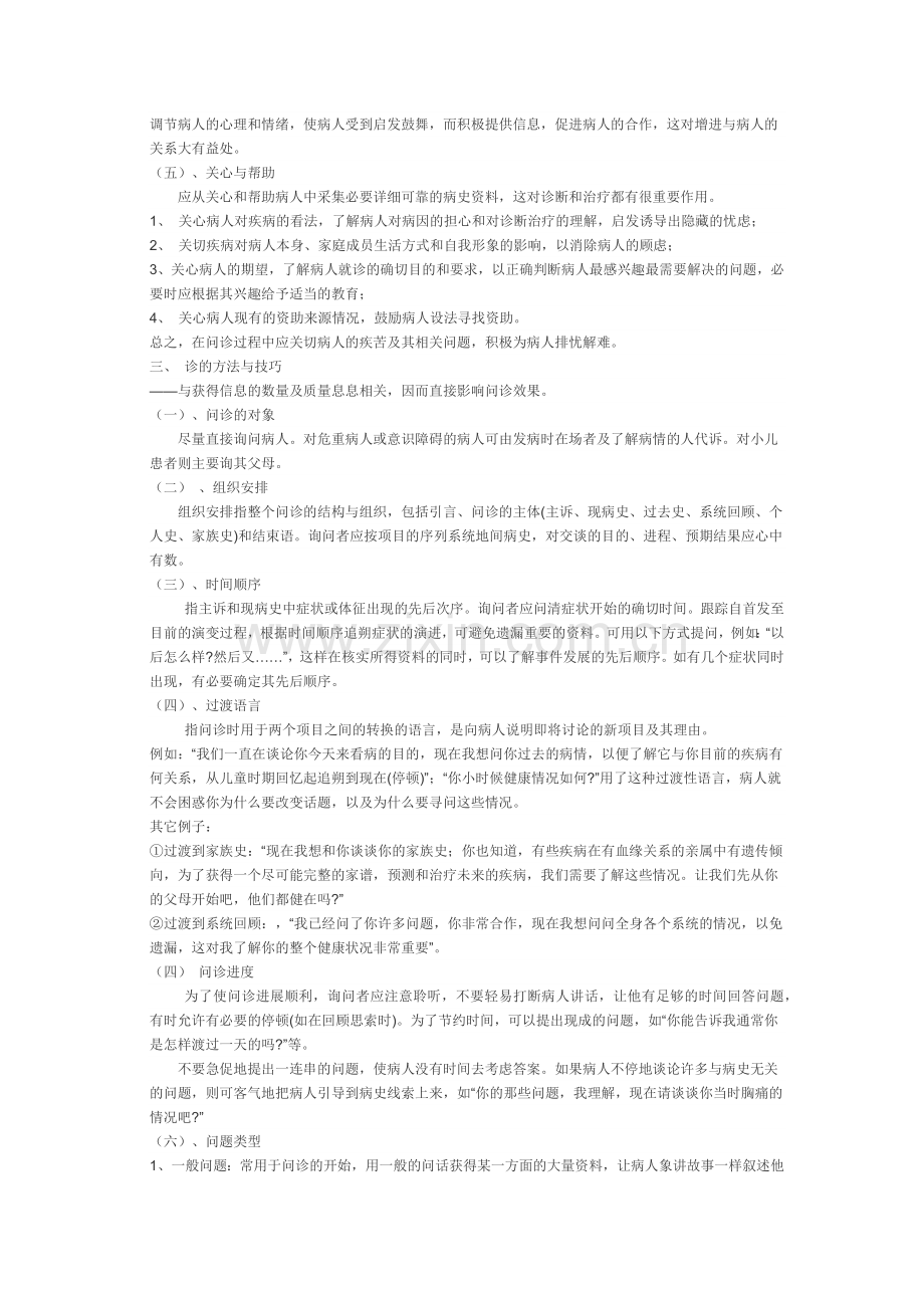 问诊的方法与技巧.docx_第2页