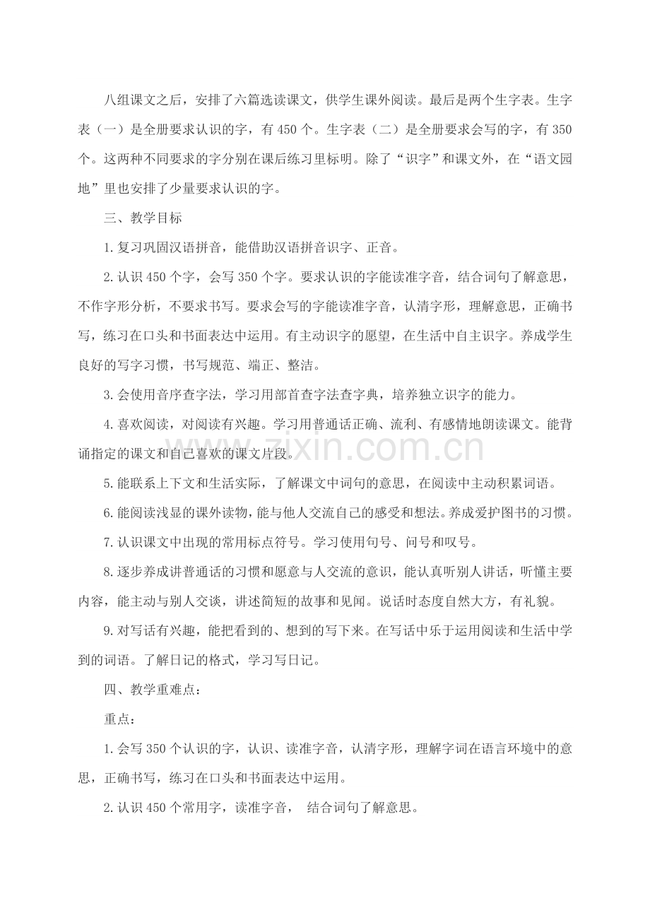 二年级上册语文教学工作计划.docx_第2页