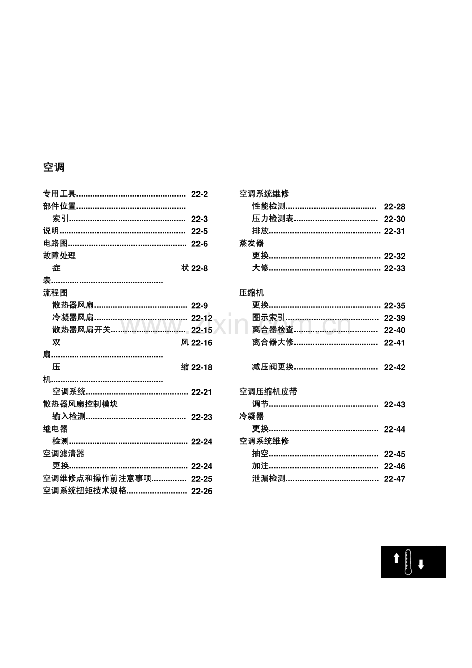 雅阁加热器与空调AIR.pdf_第1页