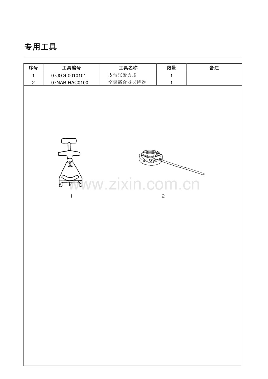 雅阁加热器与空调AIR.pdf_第2页