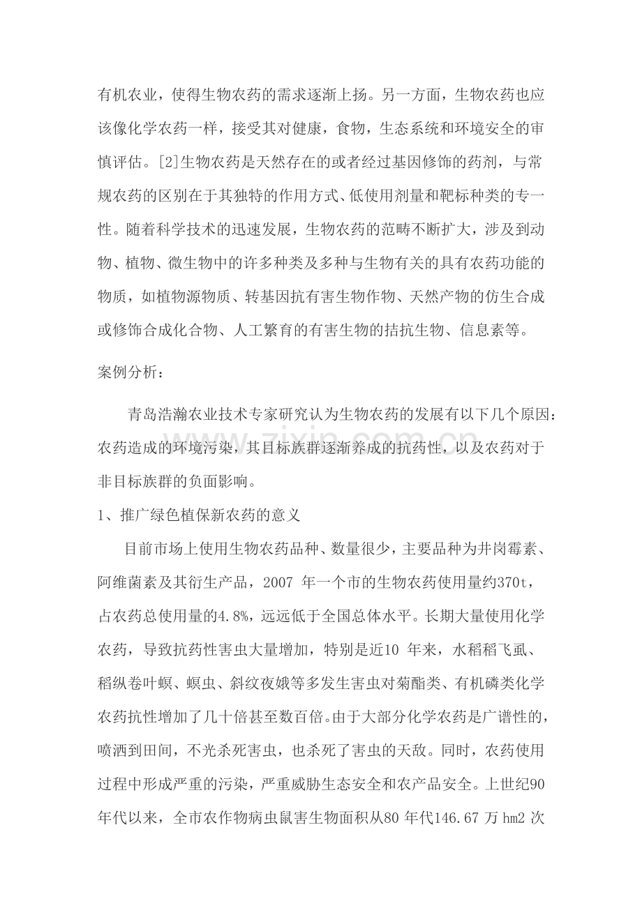 绿色防控技术--植保技术.doc_第2页