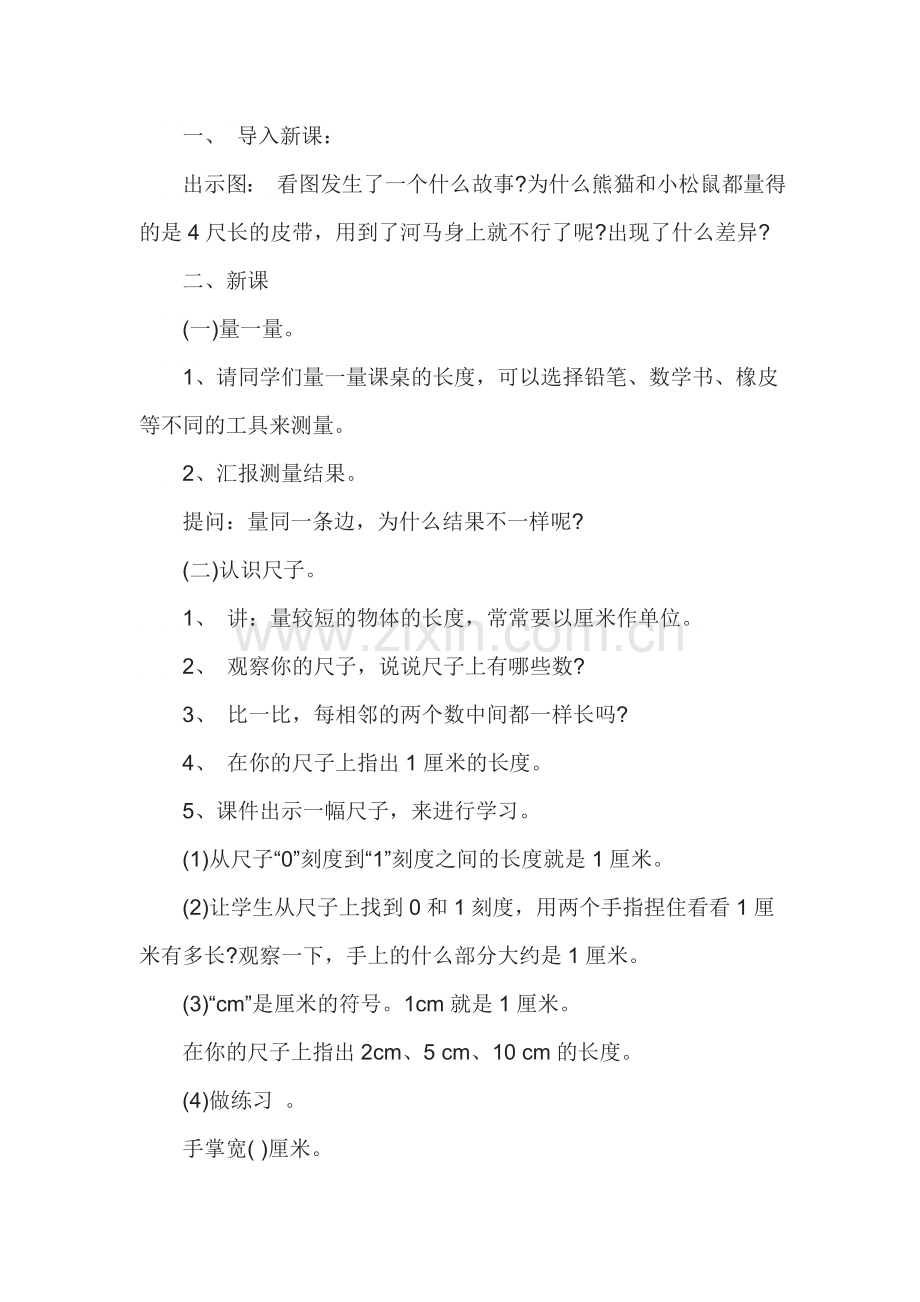 小学数学人教二年级小学二年级数学《厘米和米的认识》教学设计.doc_第2页