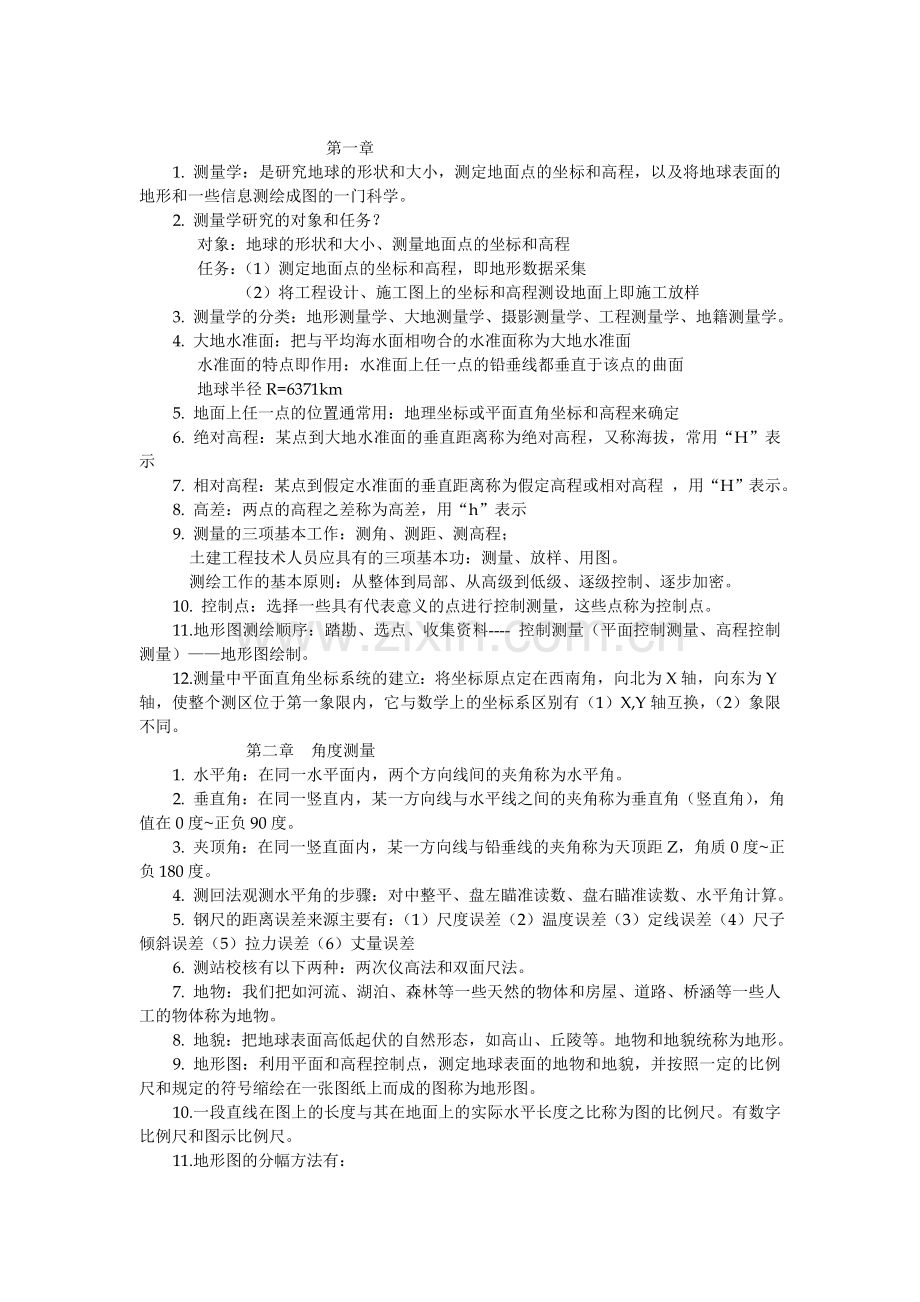 自考园林测量与规划设计总结.doc_第1页