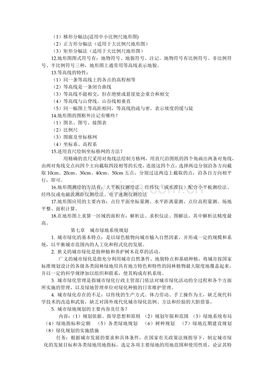 自考园林测量与规划设计总结.doc_第2页
