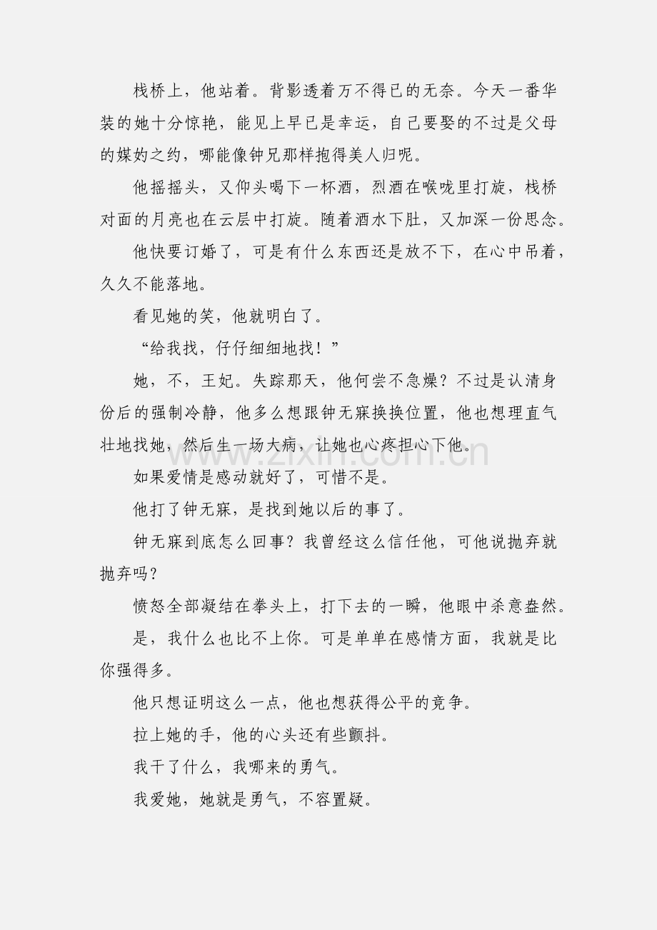 好色千金 一亲君泽观后感 好色千金 一亲君泽心得体会.docx_第2页