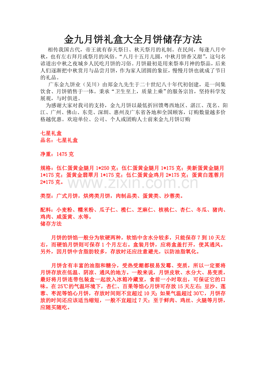 金九月饼种类储存方法.doc_第1页