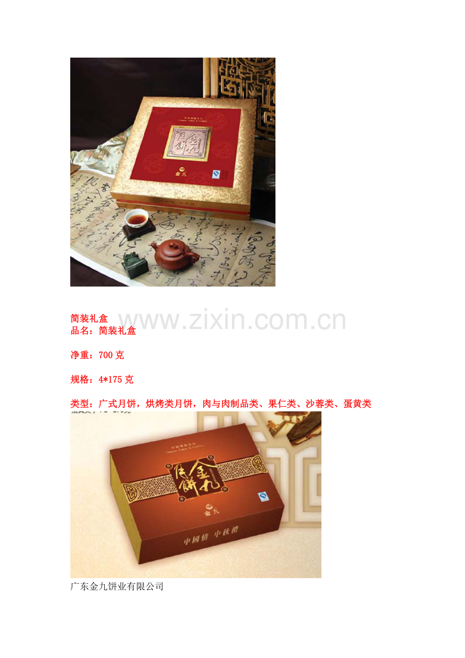 金九月饼种类储存方法.doc_第2页