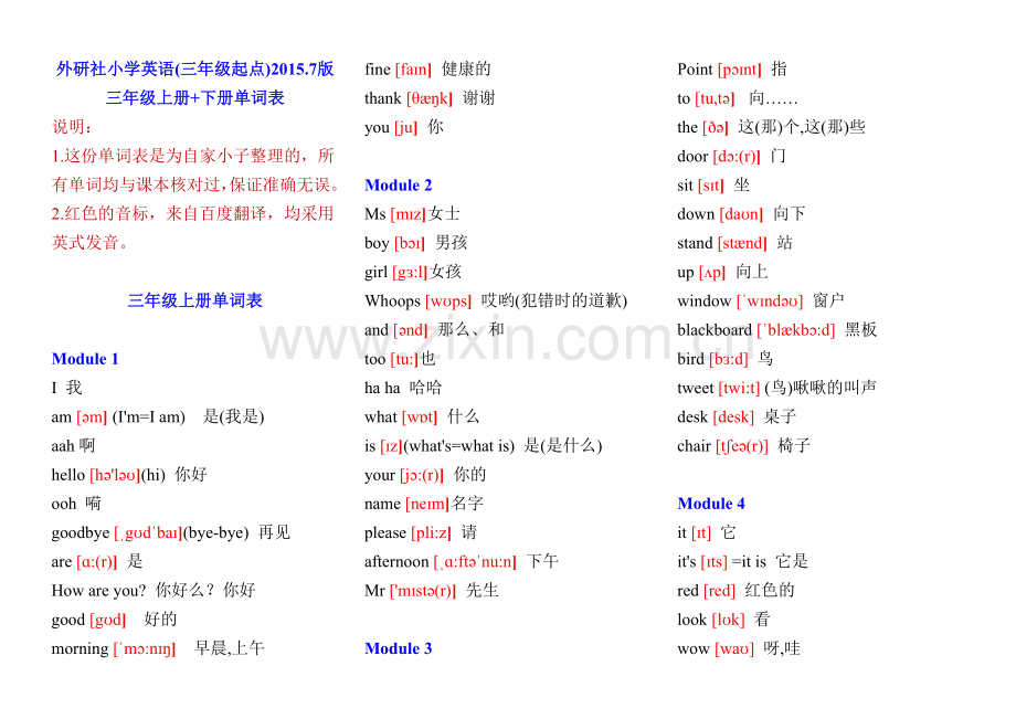 外研社(三年级起)小学英语三年级上册+下册单词表(含音标).doc_第1页