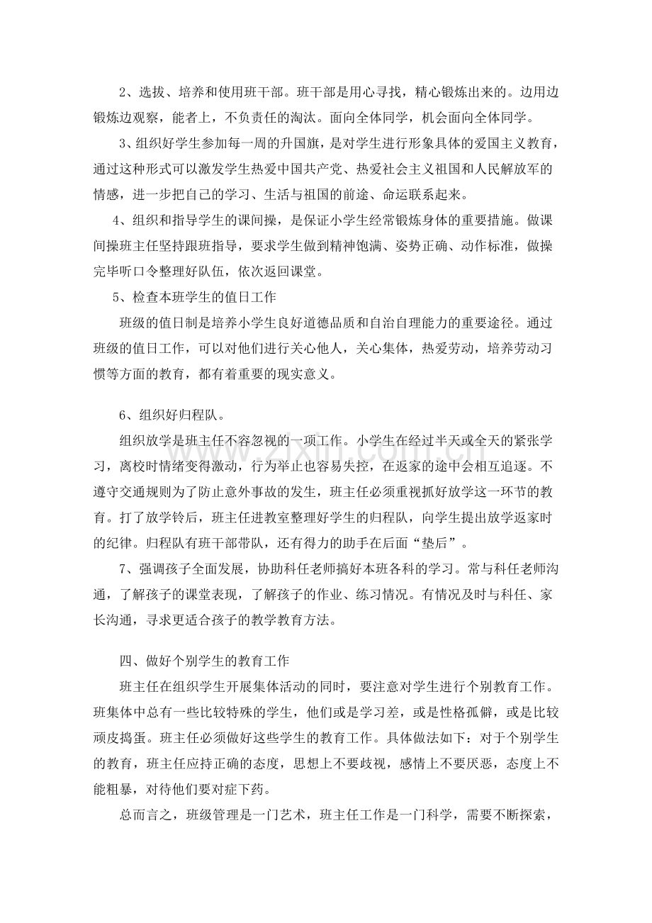 四年级第一学期班主任工作计划[1].doc_第2页
