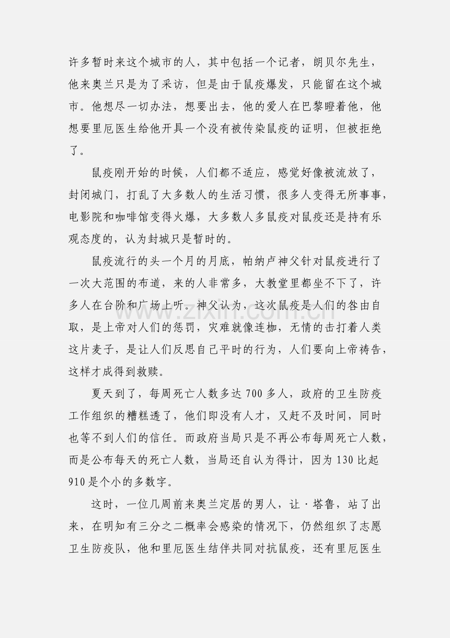 鼠疫读后感心得体会范文.docx_第2页