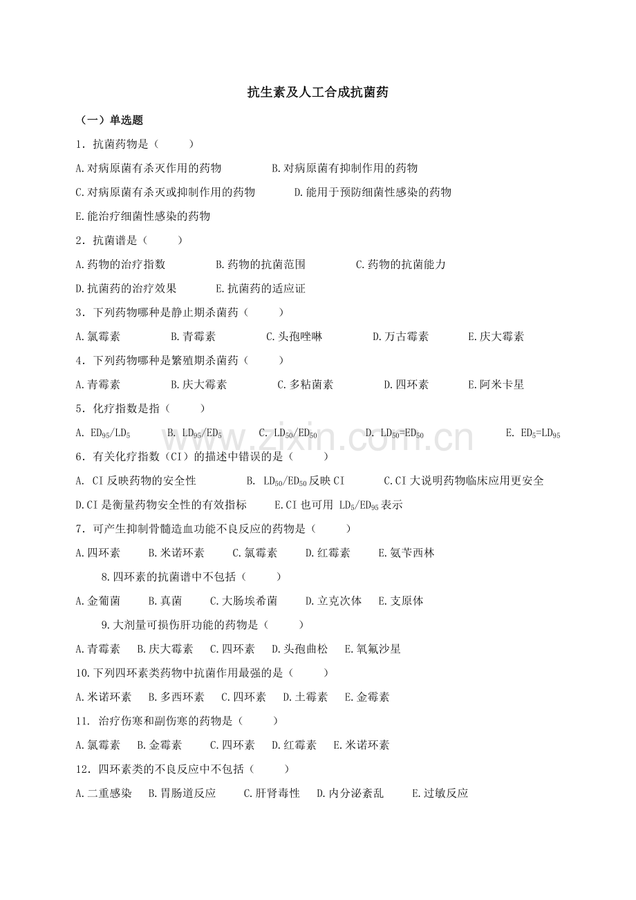 抗生素及人工合成抗菌药.doc_第1页