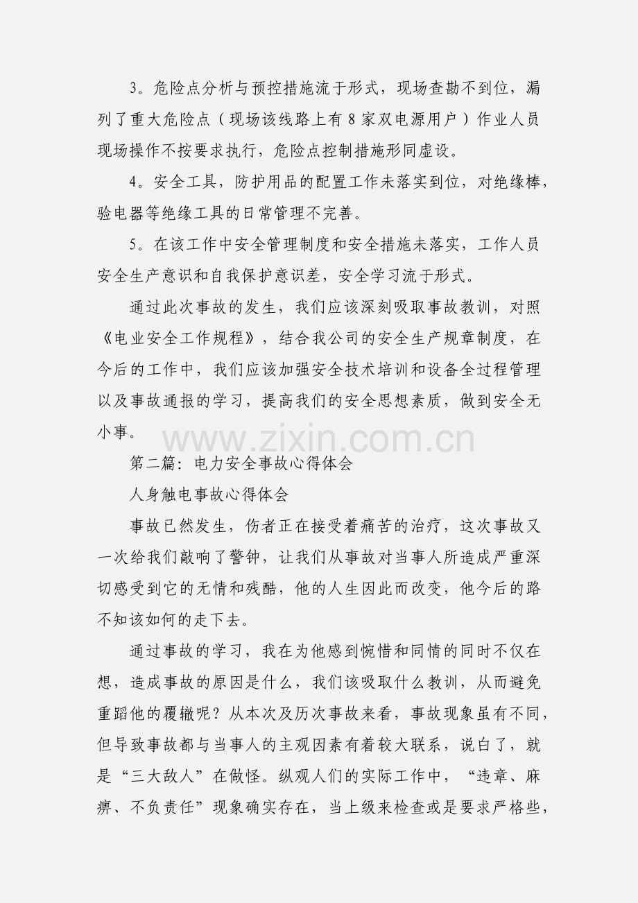 电力安全事故心得体会(多篇).docx_第2页