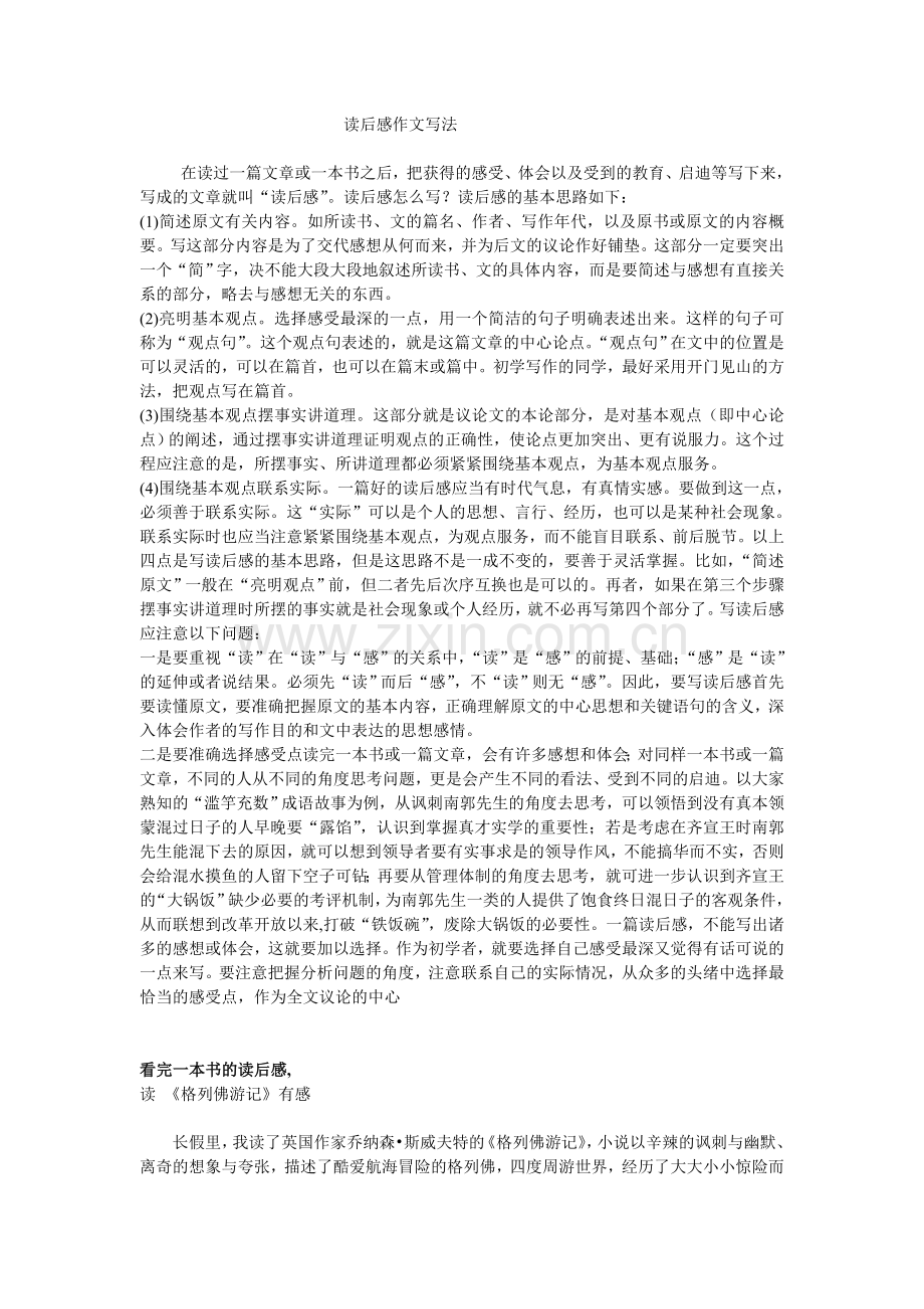 读后感作文写法.doc_第1页