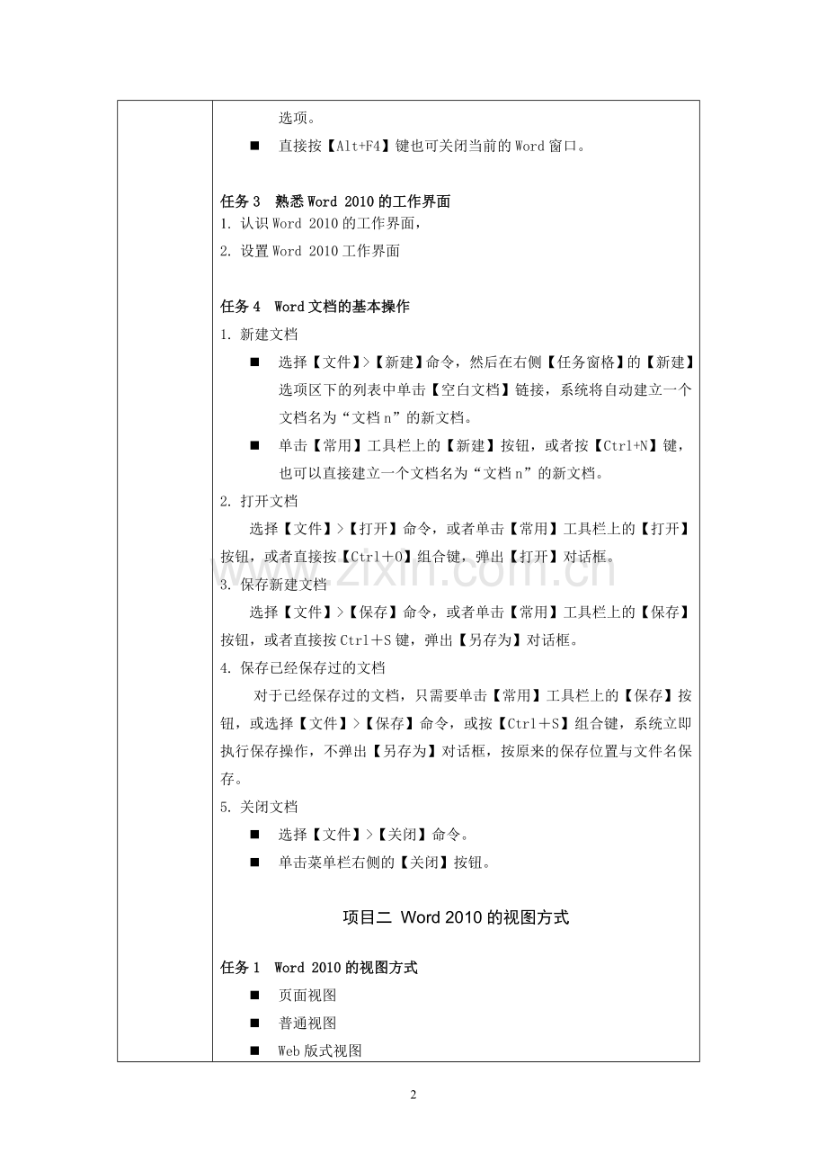 Office2010案例教程电子教案.doc_第2页