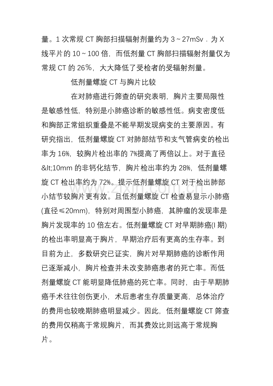 低剂量螺旋CT——早期肺癌筛查的最佳方法.doc_第2页