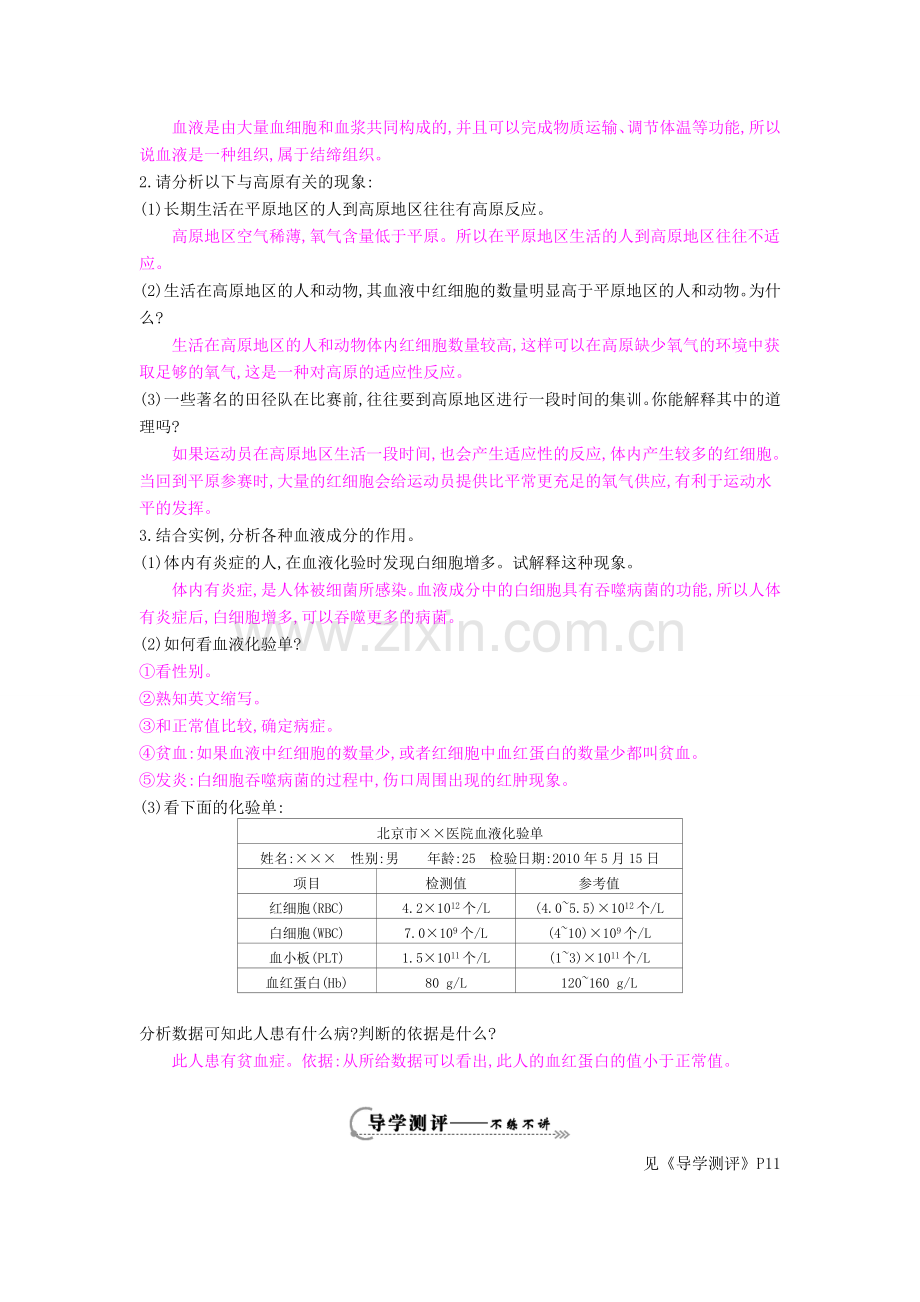 《流动的组织——血液》导学案[1].doc_第2页