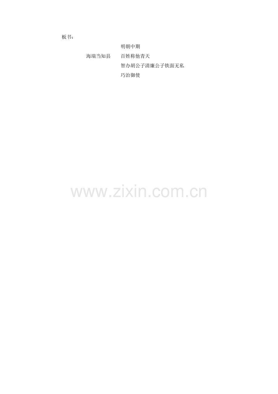 《海瑞当知县》教学设计.doc_第2页