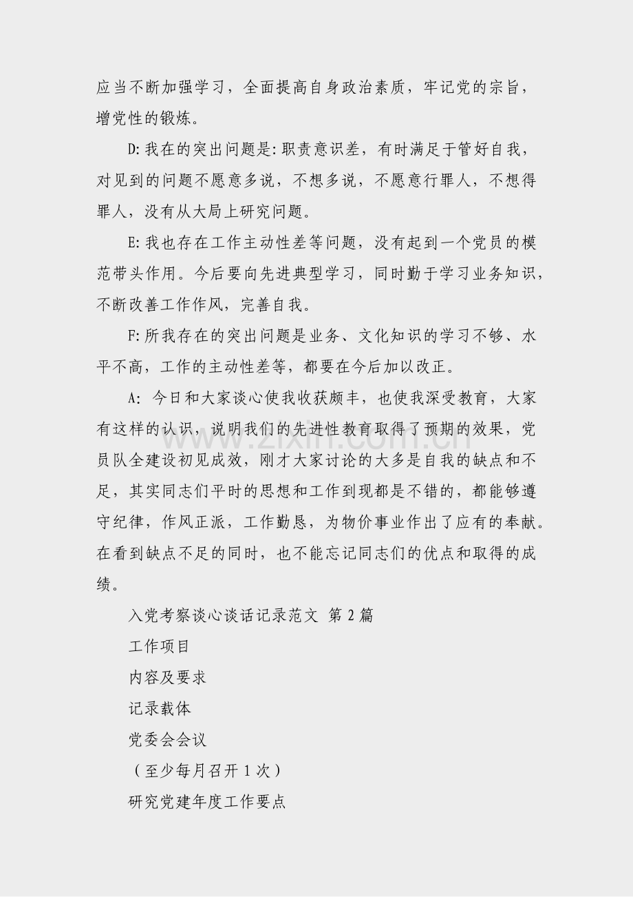 入党考察谈心谈话记录范文(20篇).pdf_第2页