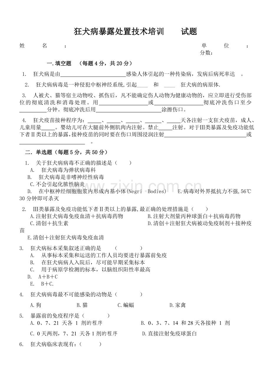 狂犬病题目及答案.doc_第1页