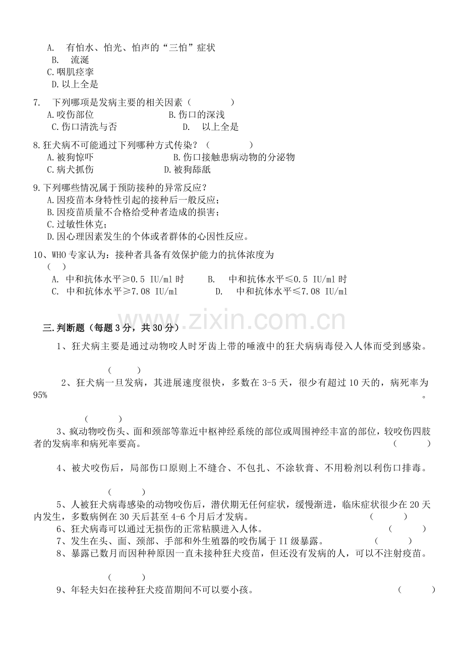狂犬病题目及答案.doc_第2页