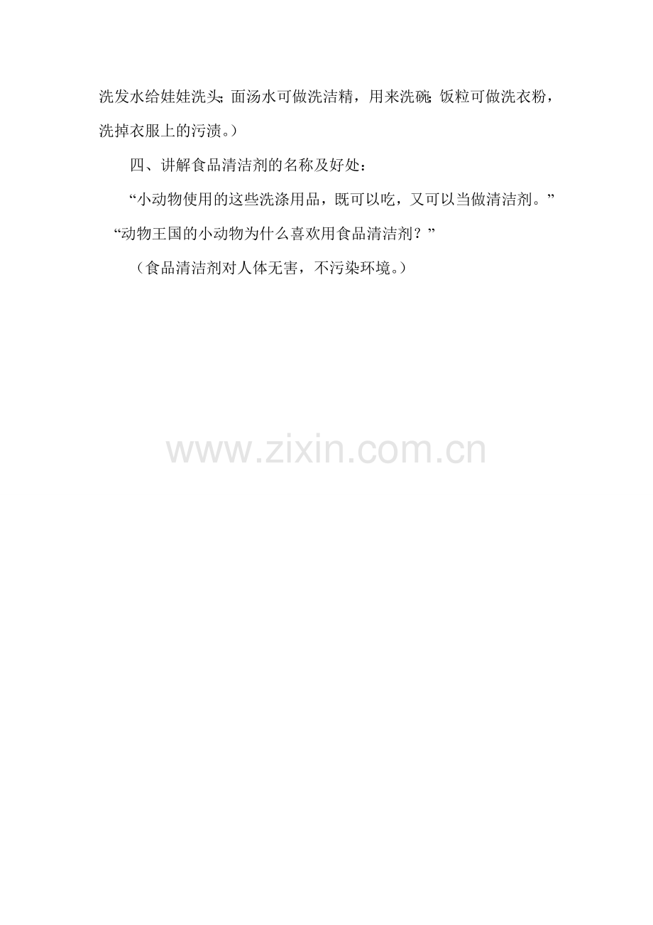 认识食品清洁剂.doc_第2页