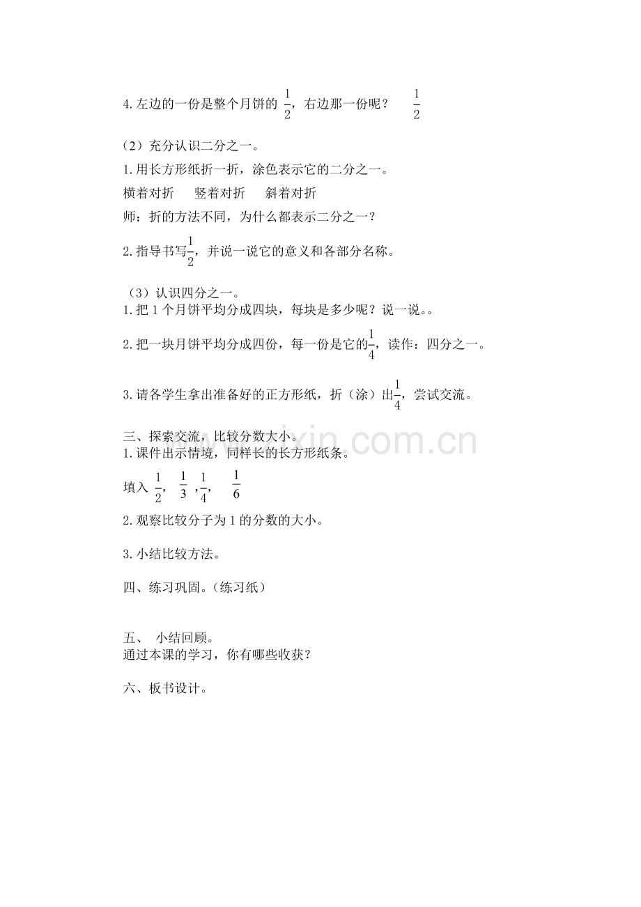 小学数学人教三年级三上《分数的初步认识认识几分之一》教学设计.doc_第2页