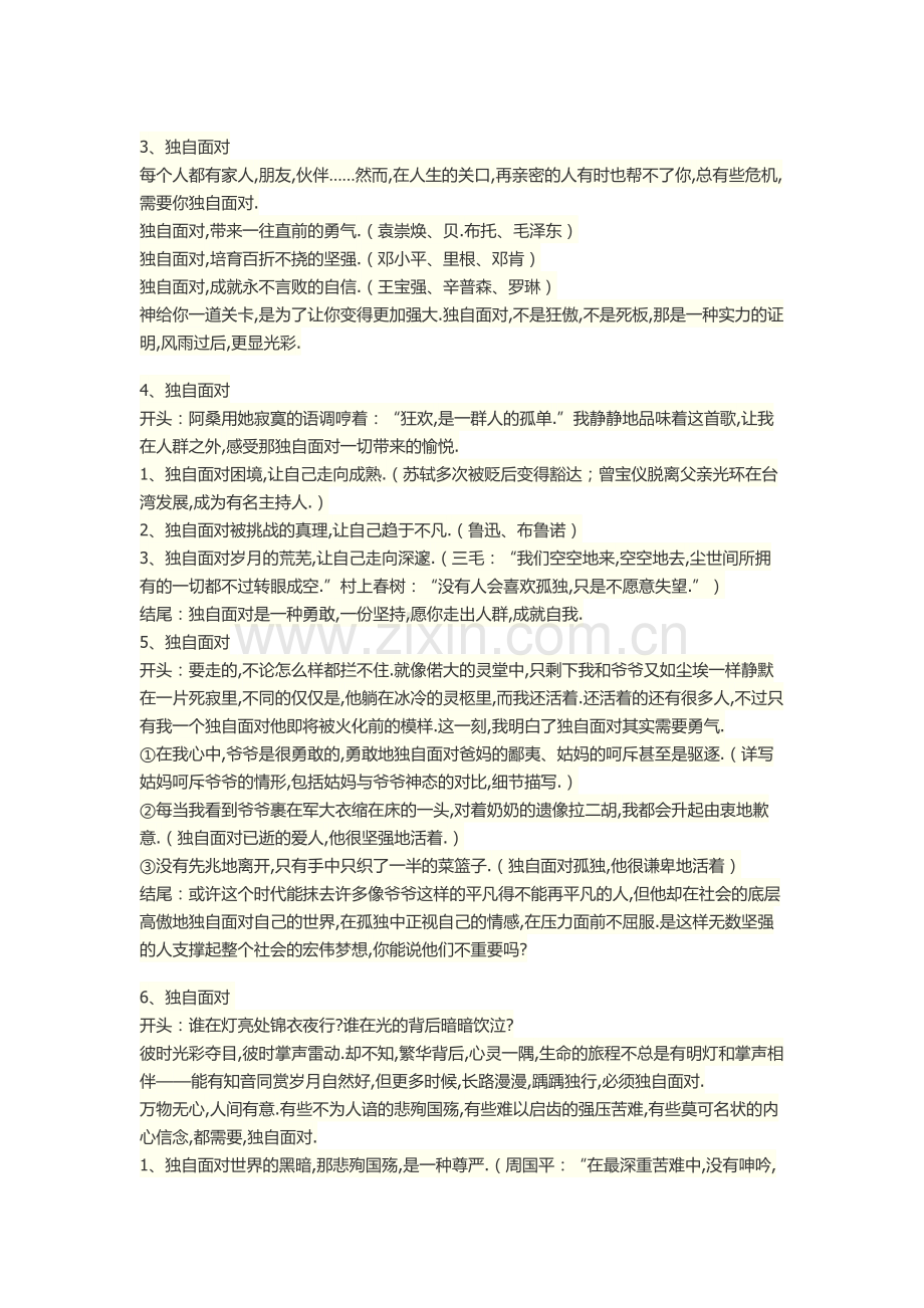 作文提纲范例.docx_第2页
