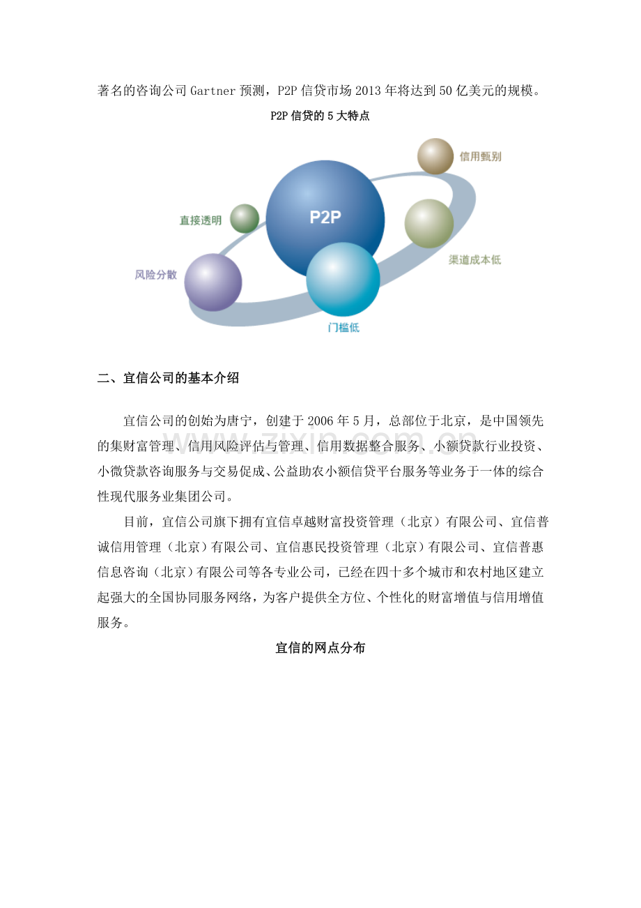 宜信商业模式.doc_第2页