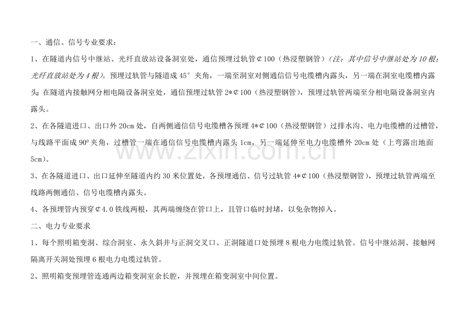 隧道轨槽预埋施工方案.docx_第1页