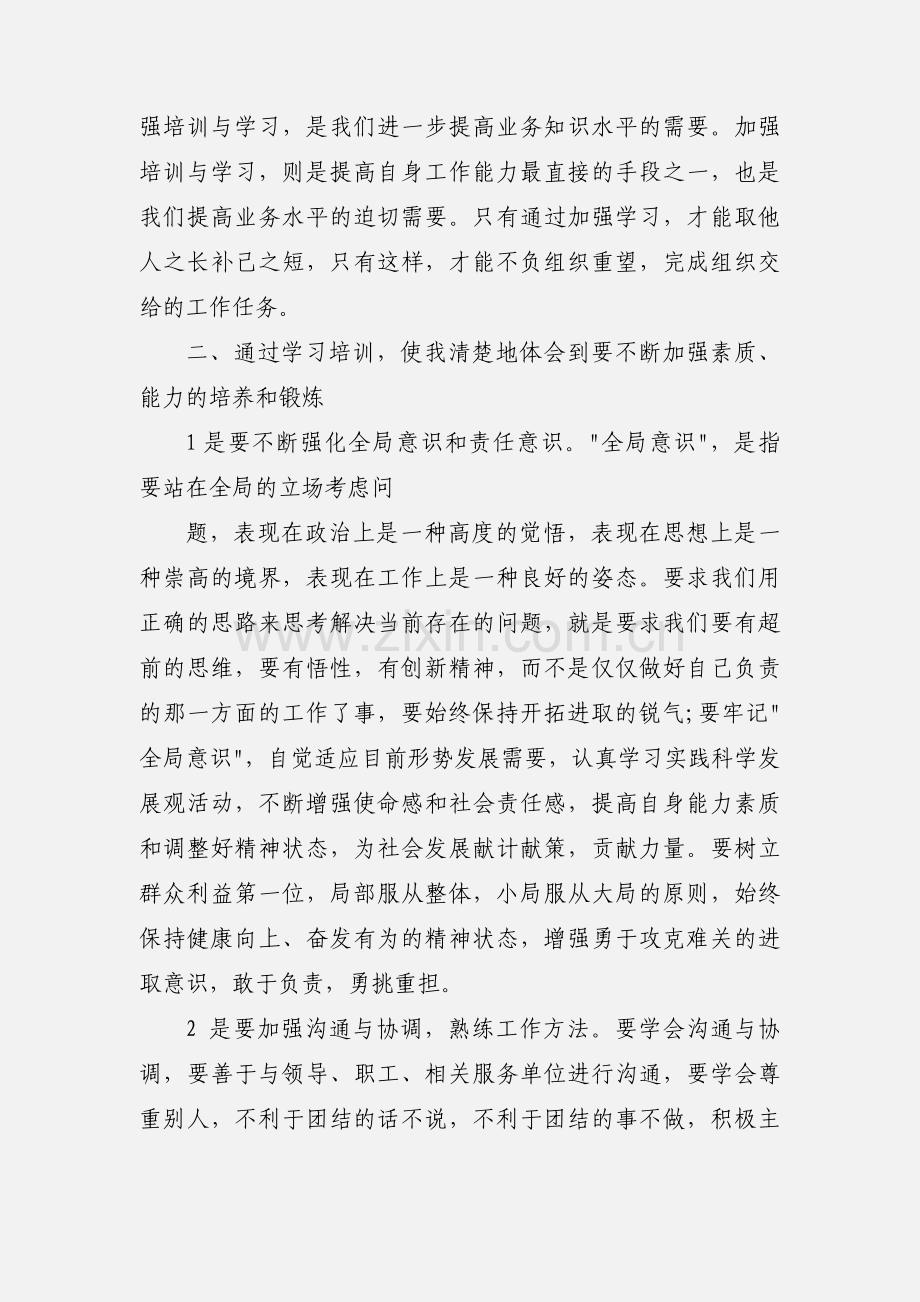 社区干部培训班心得体会.docx_第2页