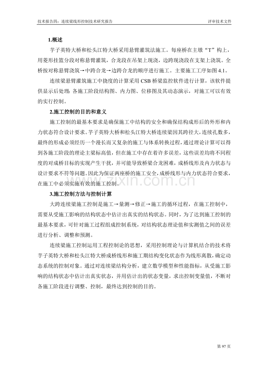 线形控制5.doc_第1页