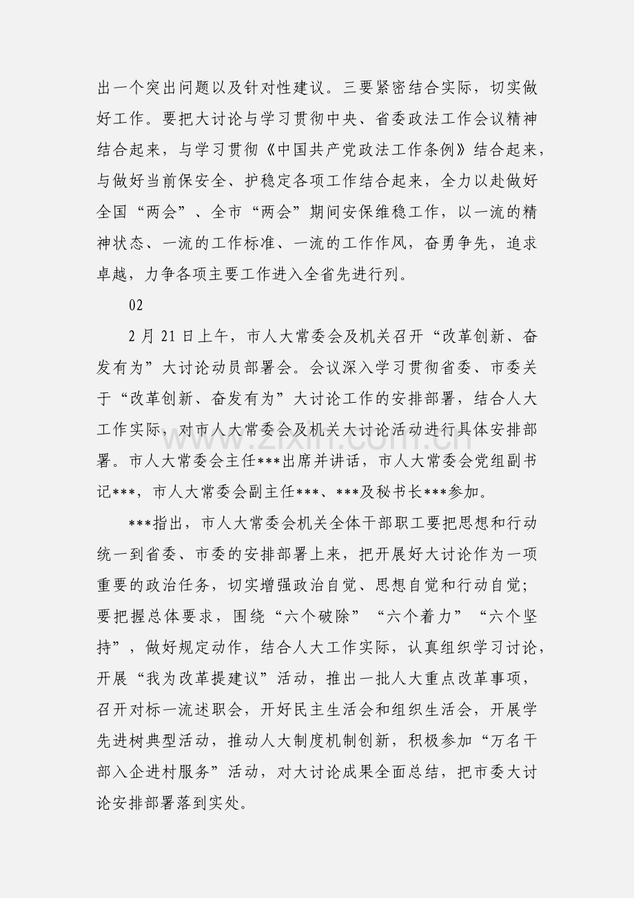 改革创新奋发有为大讨论心得体会16篇.docx_第2页