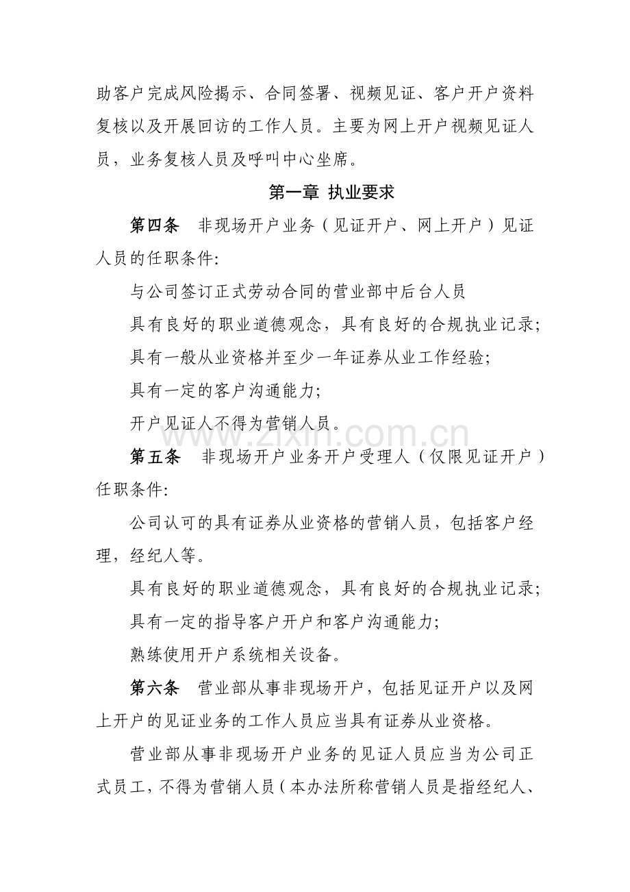 证券有限责任公司非现场开户工作人员管理细则规范模版.docx_第2页