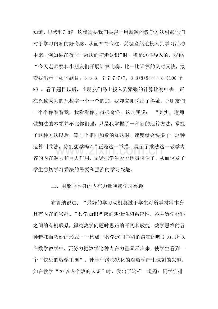 五年级-如何培养小学生学习数学的兴趣-郭杏丽-常村镇实验学校.doc_第2页