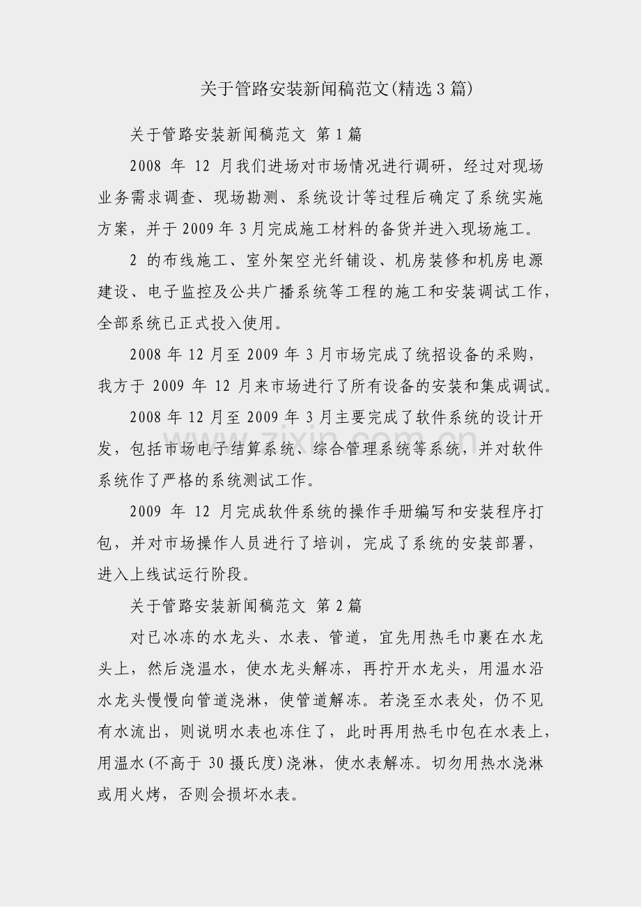 关于管路安装新闻稿范文(3篇).pdf_第1页