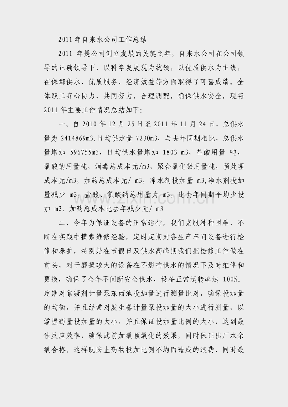 关于管路安装新闻稿范文(3篇).pdf_第2页