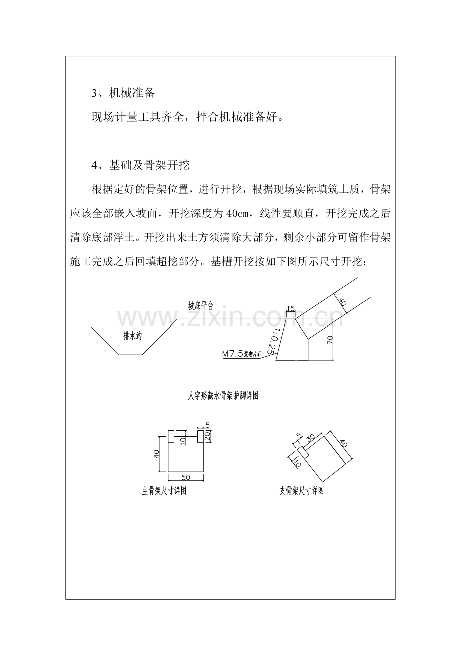 人字形骨架护坡技术交底.doc_第2页