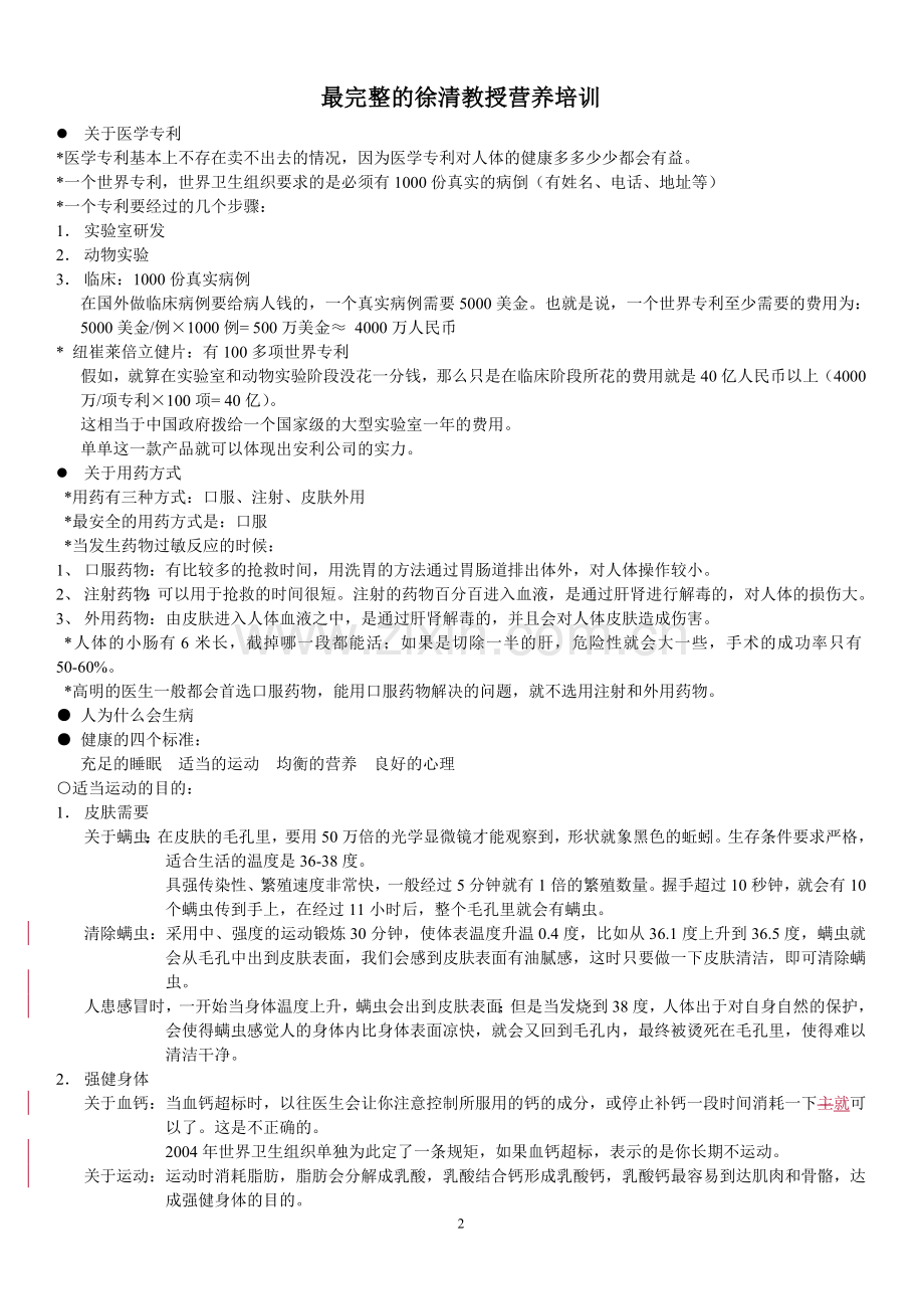 徐清教授营养学.doc_第2页