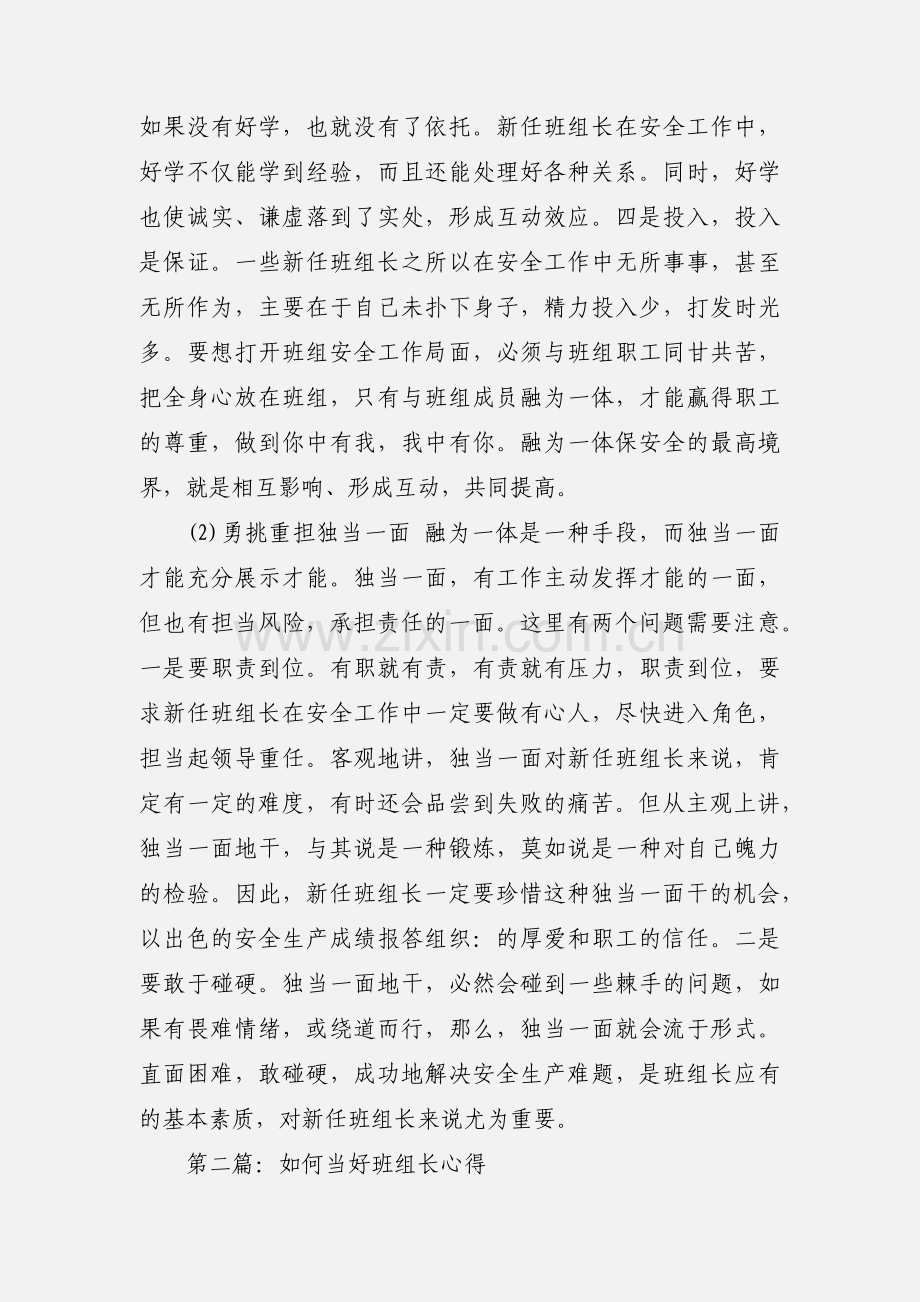 当好班组长心得(多篇).docx_第2页